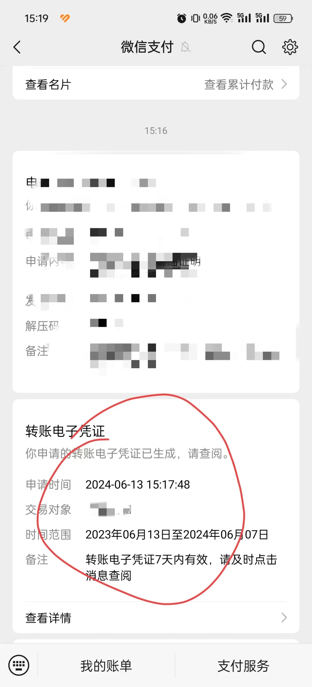 证据丨如何打印微信实名转账流水证明?