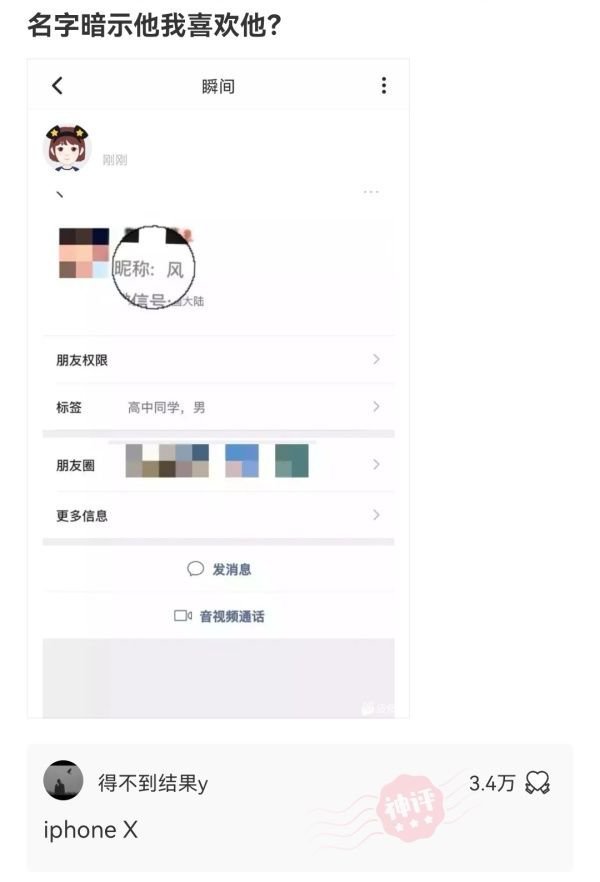 名字暗示他我喜欢他
