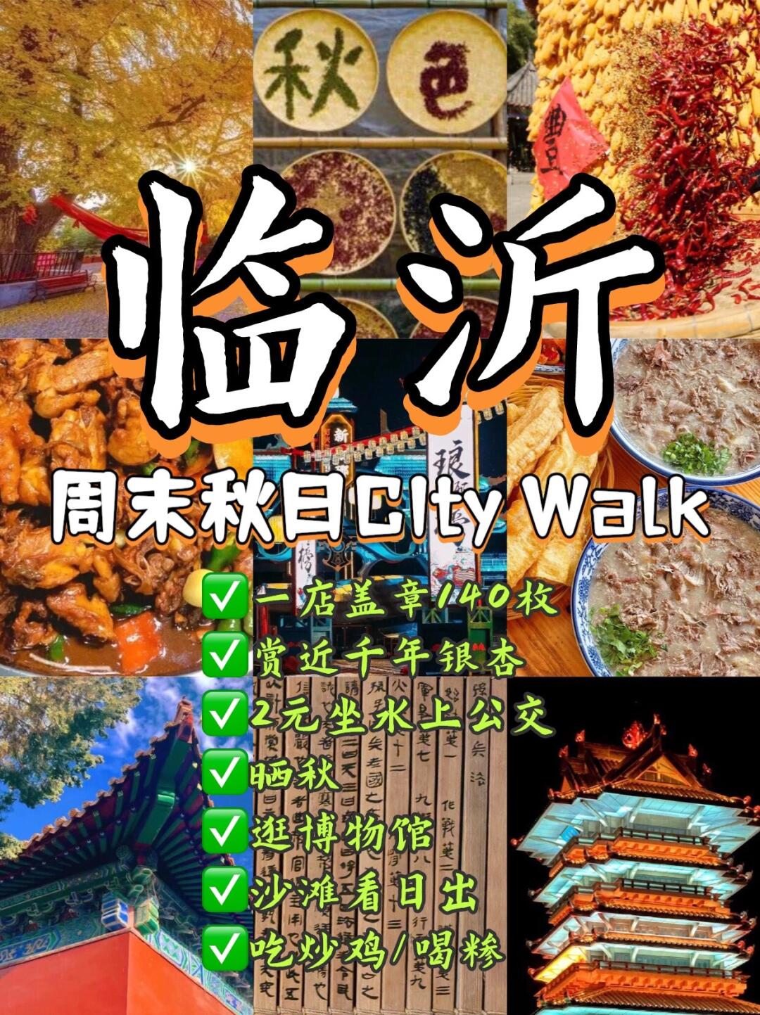 被低估的小众宝藏旅游城市‼️临沂2日游🔥被低估的临沂city walk 两日游