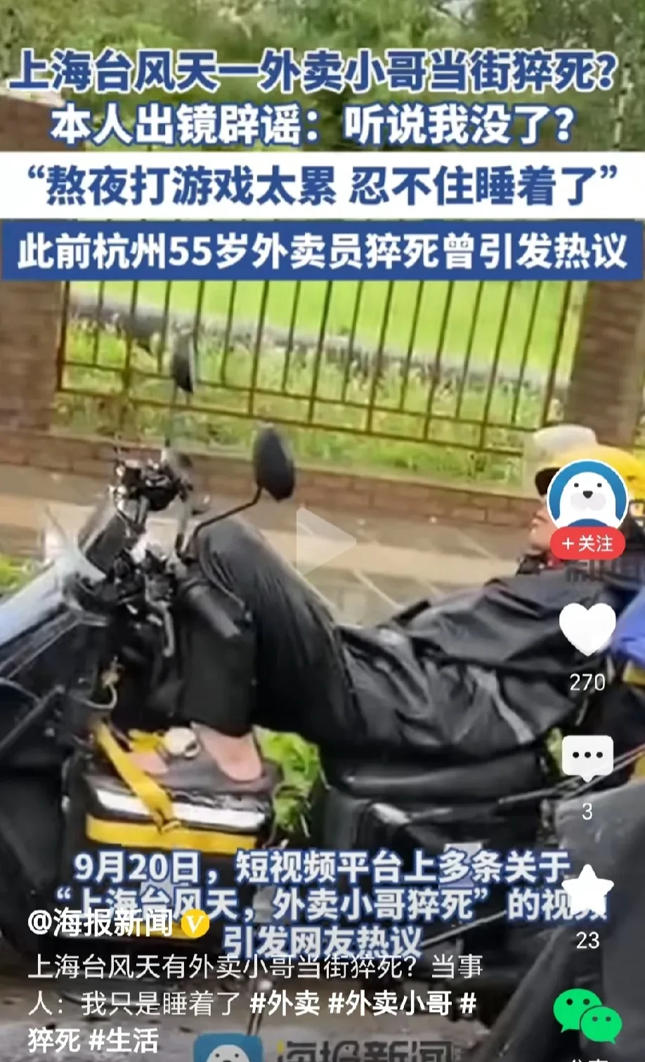 外卖小哥辟谣劳累过度雨中去世