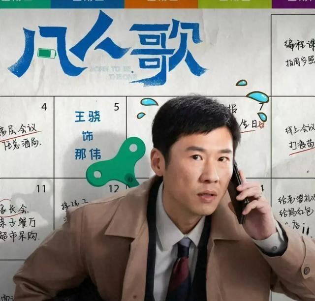 央视八套黄金时间开始播《凡人歌》了！王骁是男主角哦！

王骁在《凡人歌》里担任主