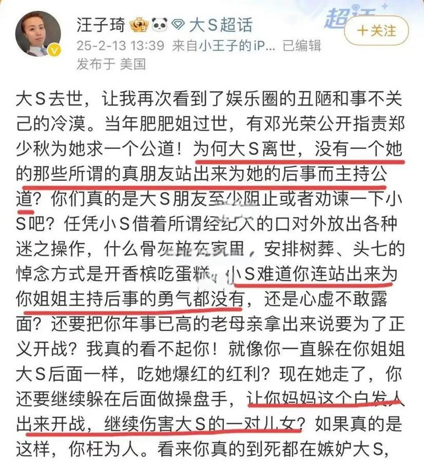 大S的超话真的炸锅了！

知名经纪人汪子琦在大S超话痛斥小S：大S在世前处处为她