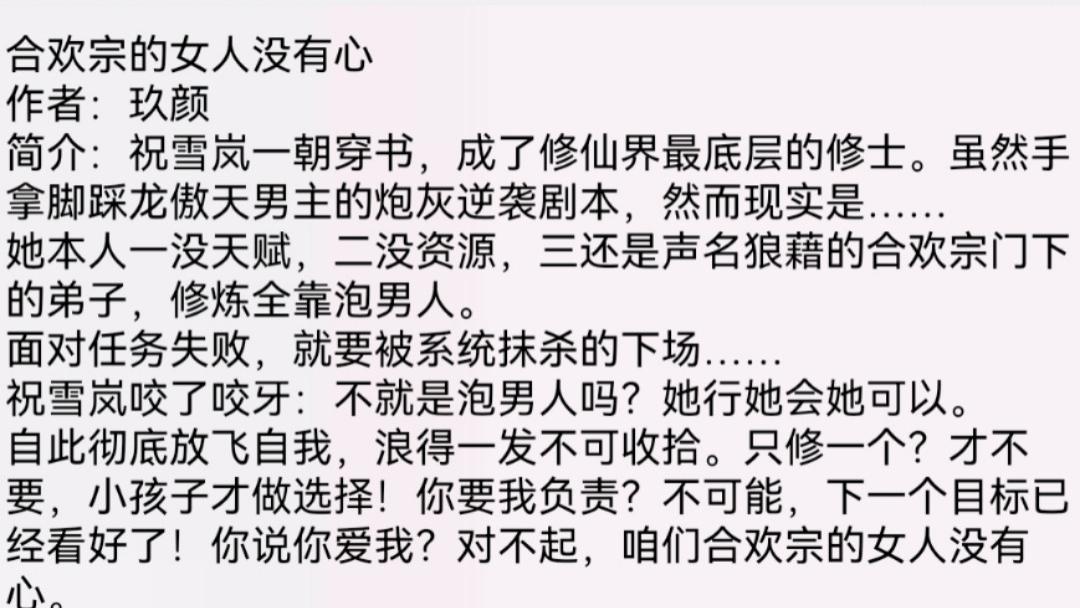 《合欢宗的女人没有心》《我在霸总文里装深情》