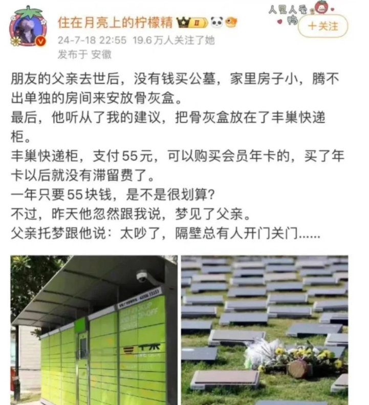 讲段子也得有一个度，不能肆意妄为。骨灰盒放丰巢快递柜，一年只要55块钱？客服清楚