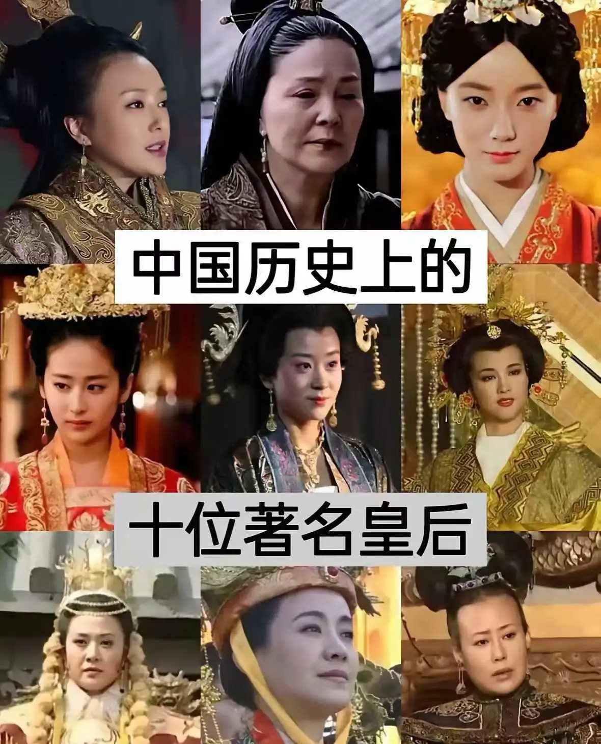 中国古代十大贤后，哪一位实至名归？