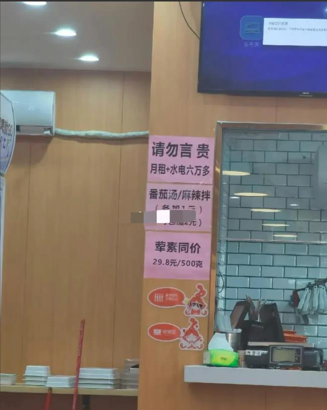 这是什么麻辣烫店啊!!!
你房租水电多少我需要知道吗?荤素同价，你比某国福还牛逼