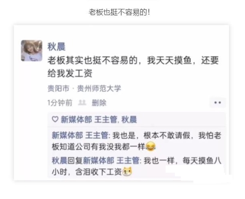 老板也挺不容易的
