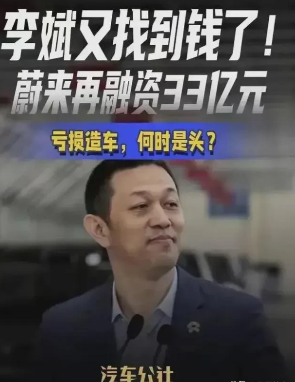再获33亿融资，造车八年亏近千亿，蔚来为何这么“败家”？其实答案很明显：

1.