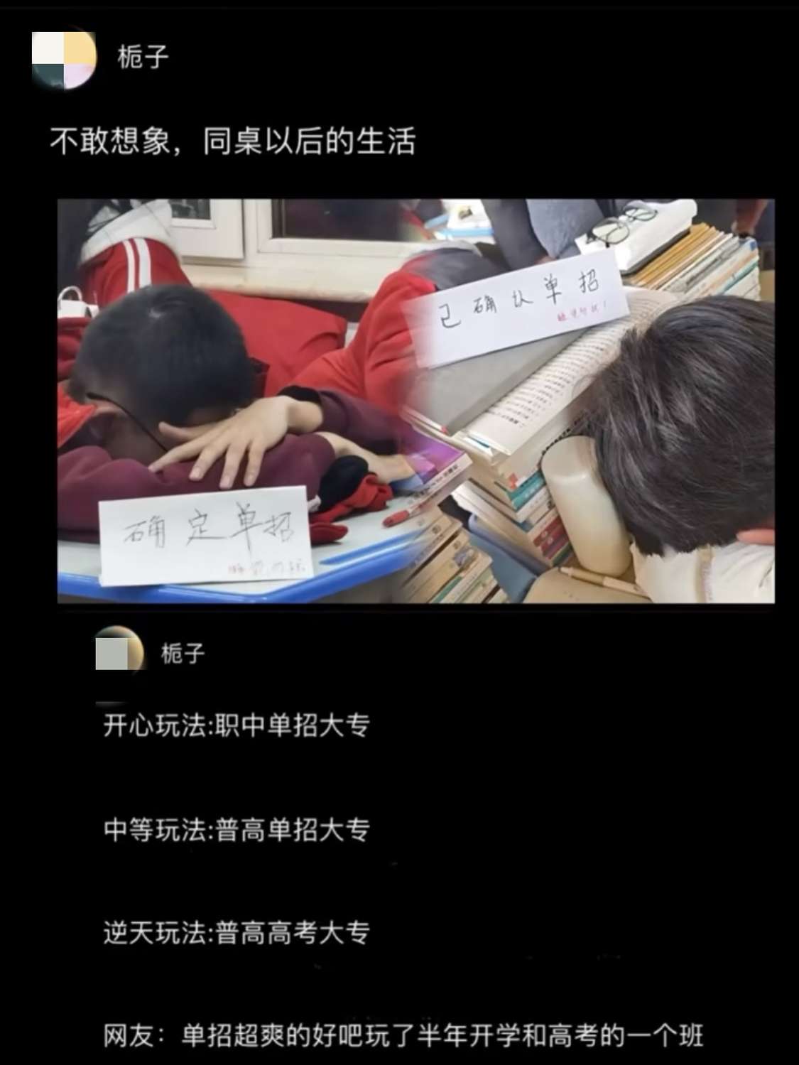 单招到底好不好呀