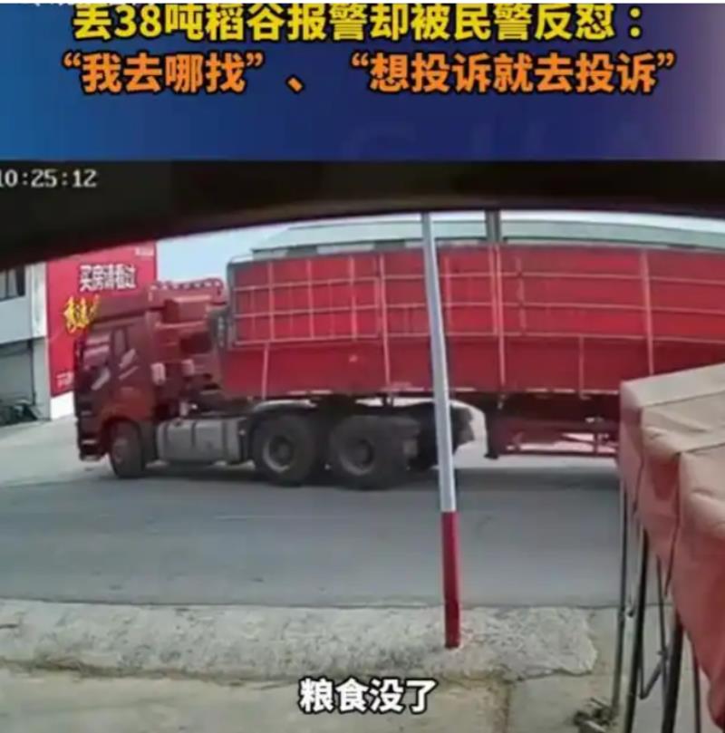 “想投诉就去投诉！”2024年，一男子开着货车运送38吨稻谷，在服务区停车休息时
