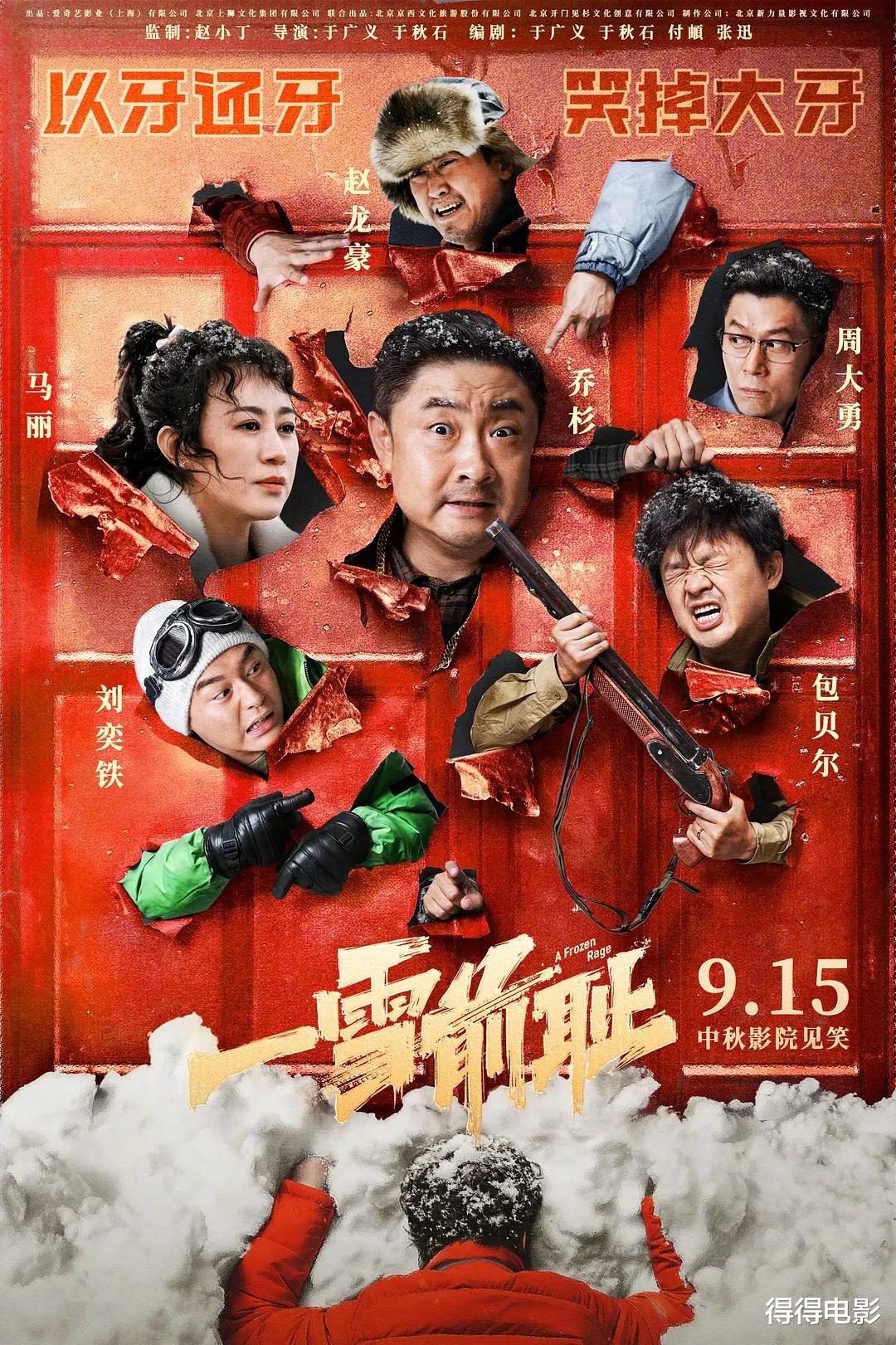 本以为是烂片，没想到真的烂，马丽新片中秋档第一“诈片”（马丽最新喜剧电影在线观看）-第2张图片-九妖电影