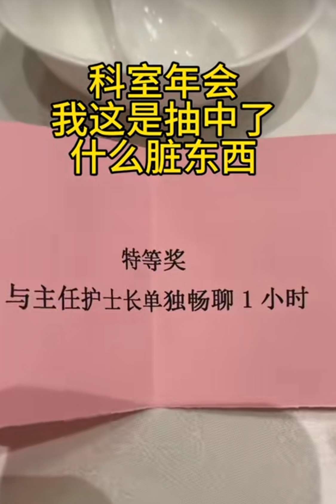 与主任护士长单独畅聊1小时