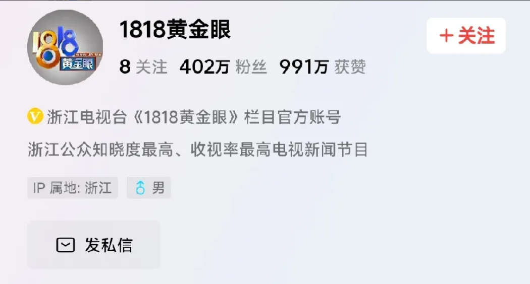 黄金1818一夜火爆全网，自称浙江知晓度最高，收视率最高的电视台新闻节目，是不是