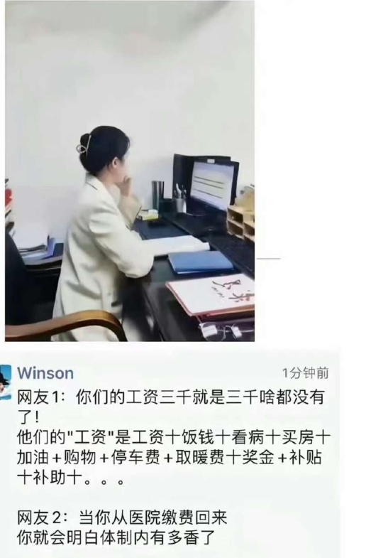 为什么体质内三千块钱工资，还那么多人往里冲？