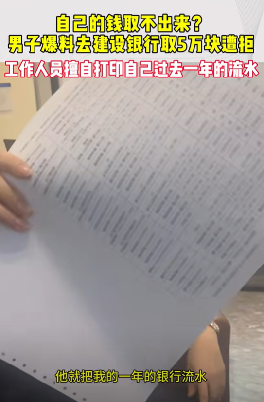 建设银行再遭炮轰! 拒取5万元, 擅查用户流水, 行长道歉难平众怒