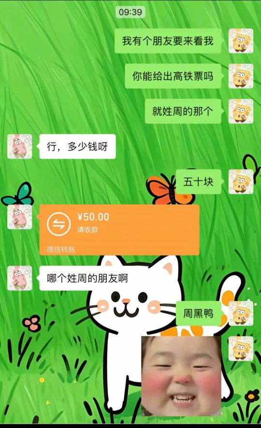 哪个姓周的朋友呢？