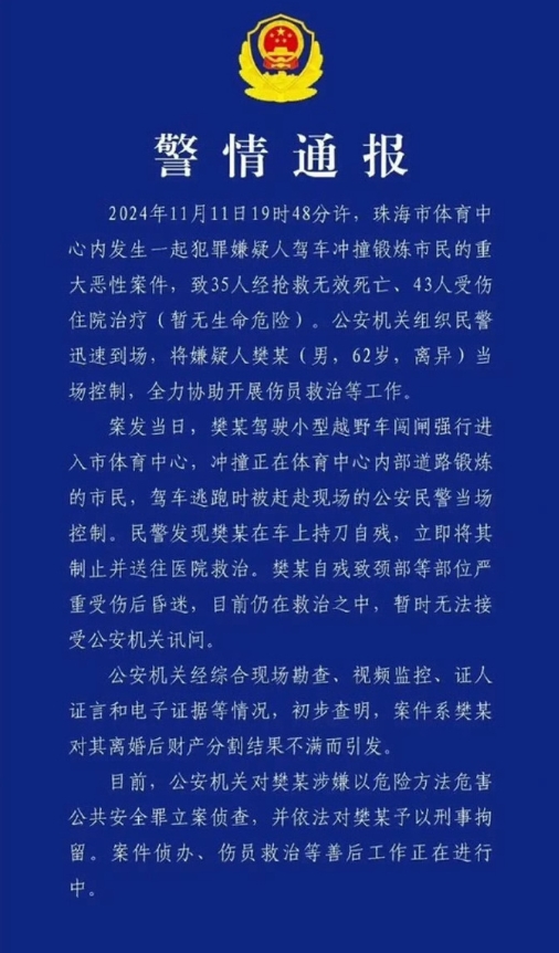 珠海一男子驾车撞人致35死，我艹！就因为离婚财产分割不满，撞死35个无辜的人！1