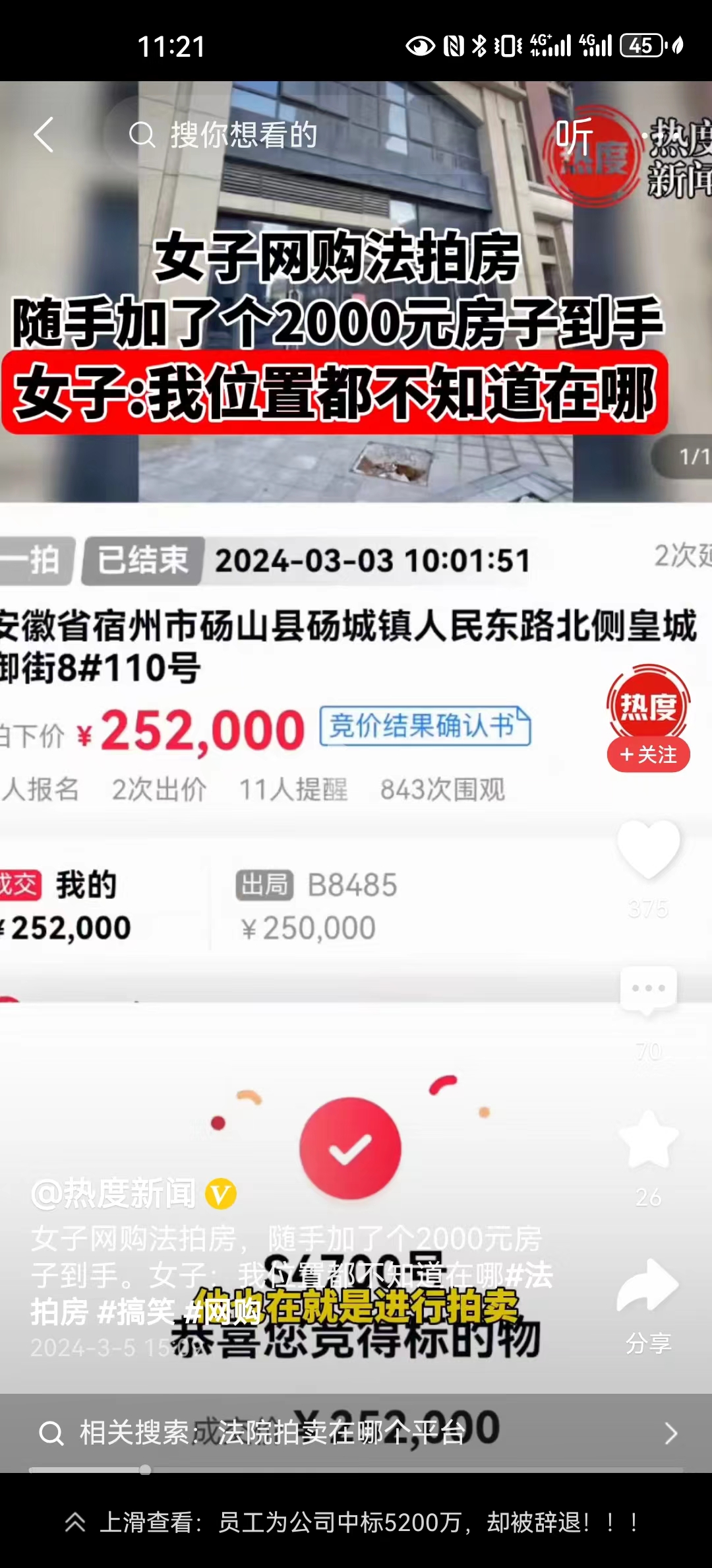 #女子网购法拍房 随手加了2000到手#不做事先的调查，盲目参加法拍房，看起来总