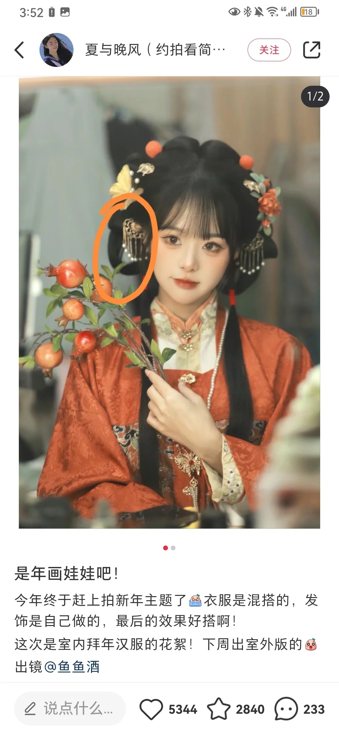 请问我圈起来的这个叫什么
好好看，超级喜欢这个头饰。
请问大家有没有推荐的汉服头