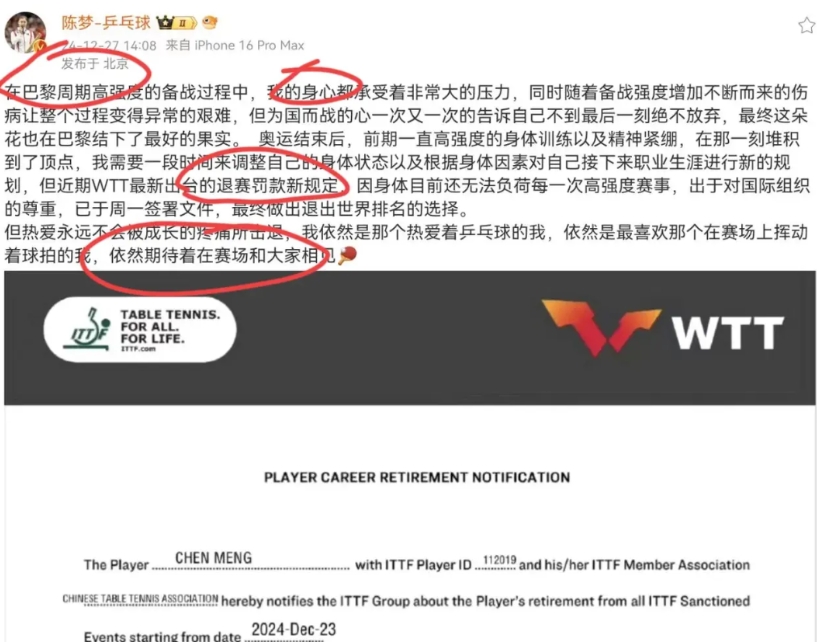 对比樊振东于与陈梦发布退出世界排名通知，发现有4个共同点。

1.都提到了为国而