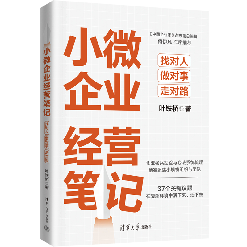 【#不要想着去改变一个员工#】#小微企业经营笔记#《菜根谭》说：“善启迪人心者，
