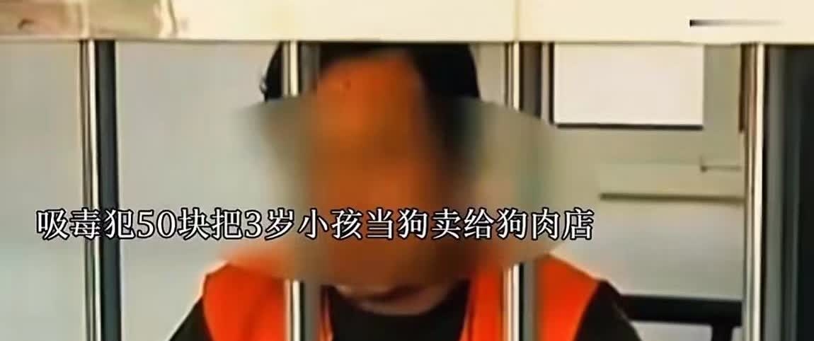 “还有比人更坏的吗？”一瘾君子毒瘾发作，将路上一3岁小孩弄昏后，装进蛇皮袋，以5