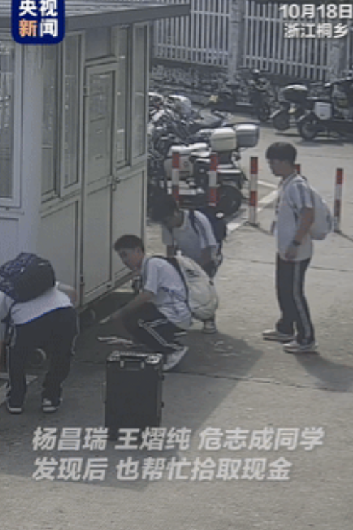 这4个少年火到央视了！女同学不慎掉落1800元大钞，后面一个男同学看到后，竟然丢