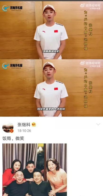 张继科曾经在录制的祝福中说：
河南的各位球友，以及我亲爱的中琪叔叔……
可能大家