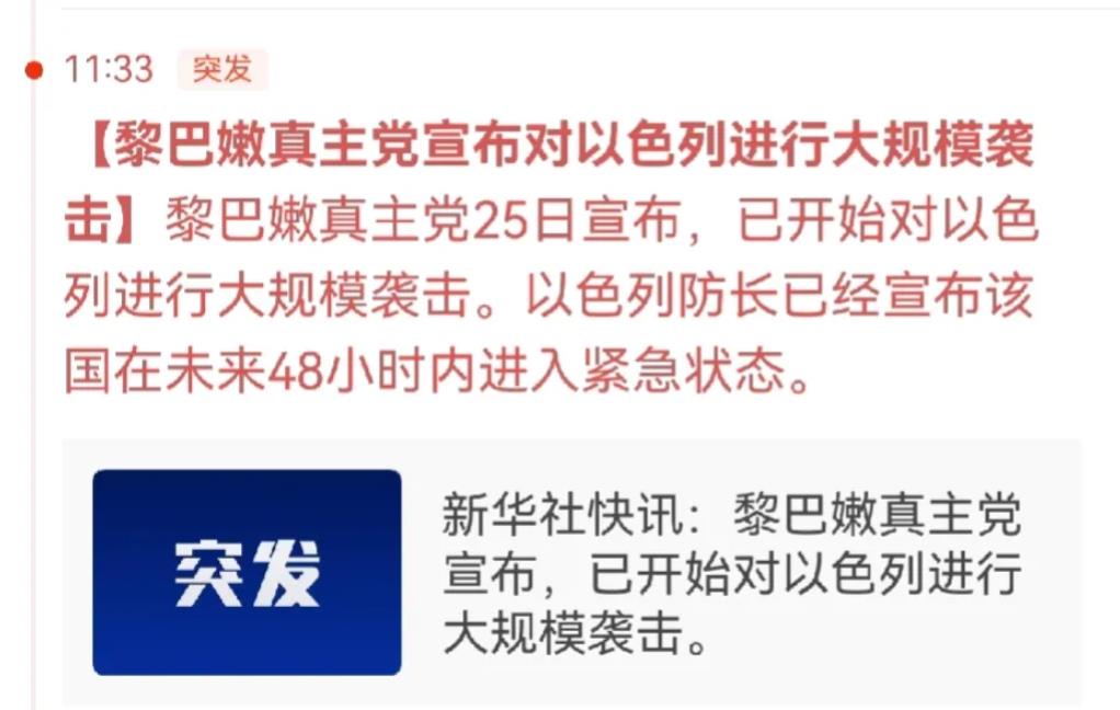 正当以色列与哈马斯之间的停战谈判进入到关键时刻，黎巴嫩真主党却又突然宣布对以色列