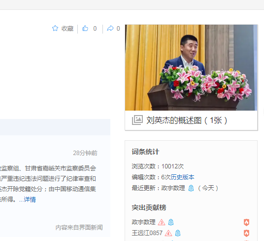 中纪委消息，刘英杰被双开