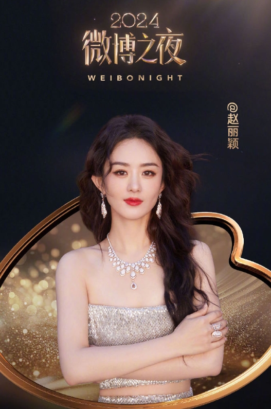 赵丽颖肖战官宣微博之夜