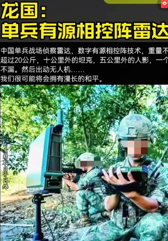 龙哥的单兵都配备上迷你有源相控阵雷达了，加上无人机群，谁都不要惹龙哥，要不然被龙