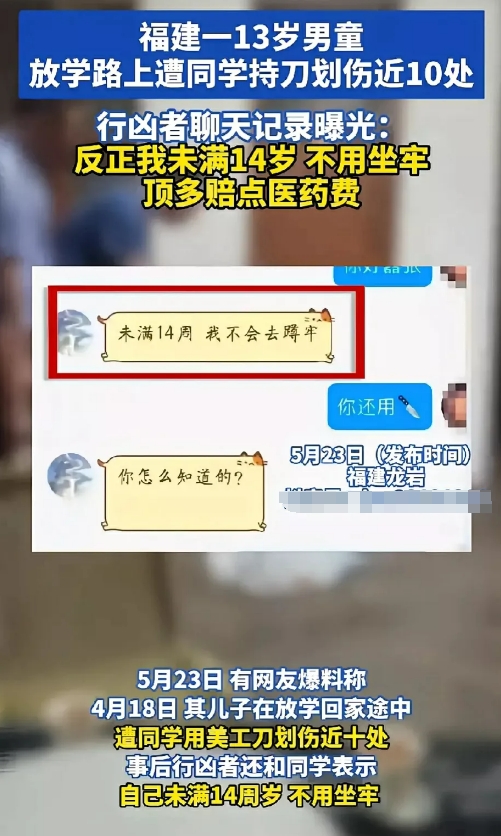 福建龙岩，一13岁学生手持美工刀，对着同学脖子就是两刀。同学为了自保，跪下来磕头