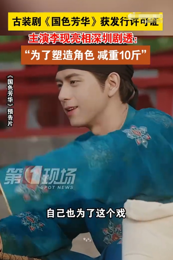 蒋长扬是李现瘦了十几斤的成果