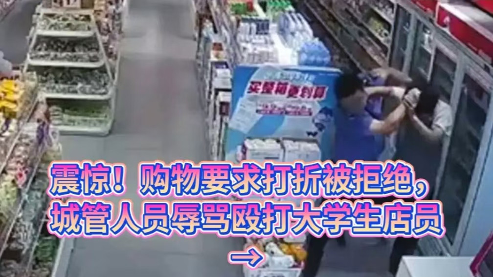 城管制服打折遭拒，店员小哥哥的“硬核”回怼引发网友点赞！