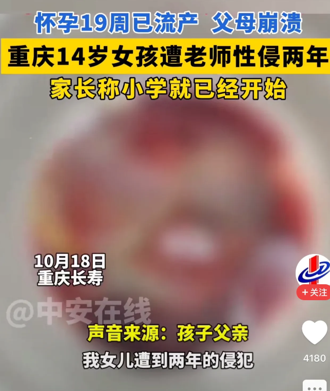 重庆，父母见自己正在上初中的女儿肚子越来越大，于是便带着去了医院，结果很意外，女