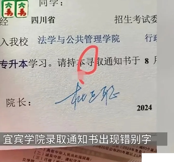 宜宾学院把录取通知书写成“寻”取通知书，工作人员这么马大哈，让收到通知书的学生心