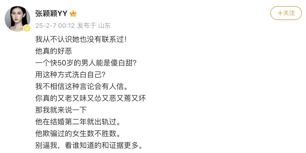 张颖颖深夜发文，说从不认识大S也没有联系过，“一个快50岁的男人能是傻白甜？用这
