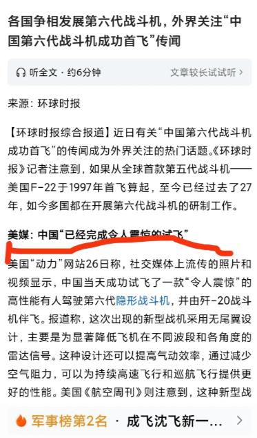六代机一出，美国和全世界都慌了，喷子们嘴也真硬。

美帝是真慌了，但他们的六代机