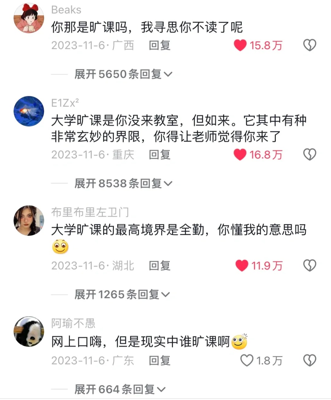 大学生旷了4节课有什么影响？评论区笑死
必修课选逃，选修课必逃。
这就是我的人生