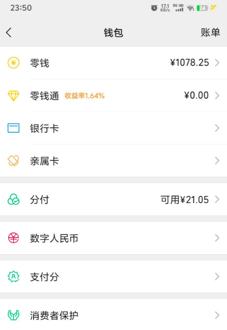 今年过年惨呐，微信零钱只有 1078 块钱，有没有比我还惨的[哭笑不得]