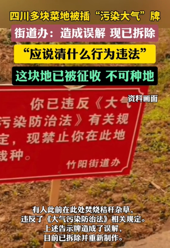 “街道办应该语文考级！”四川达州，一男子看到路边的菜地上树立了一个警示牌，上面写