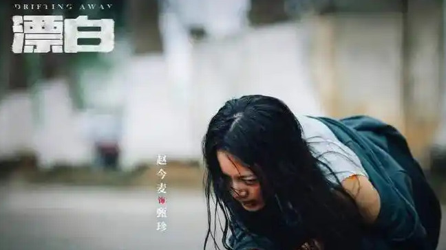漂白：智斗与正义的较量