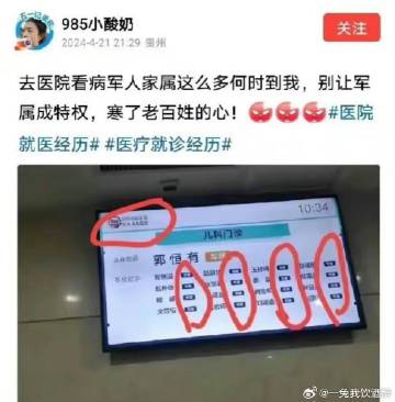 军人家属去医院看病怎么了？还尼玛的特权，你不想看就滚，别在这瞎.BB！瞧给你惯的