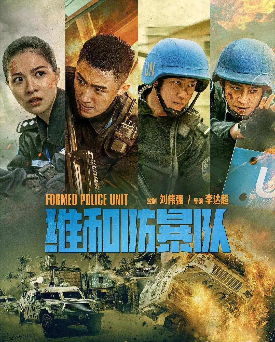 维和防暴队：黄景瑜王一博热血演绎维和英雄