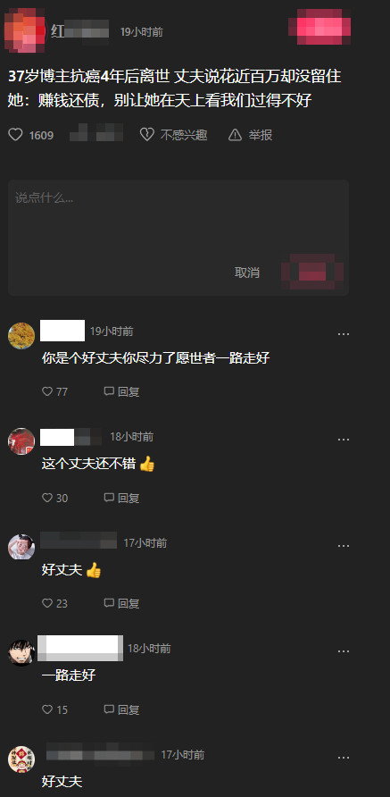 37岁博主抗癌4年后离世，看病花销近百万，丈夫说会把债还完