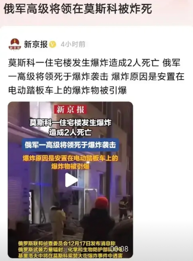 俄军高级将领在莫斯科被炸死说明三个问题：

一、莫斯科被外人渗透了，俄高层有内鬼