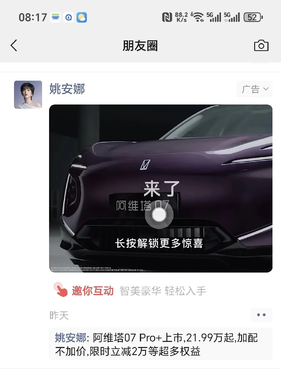华为二公主姚安娜为阿维塔07代言，值得注意的低配本也就是pro+版本没有激光雷达