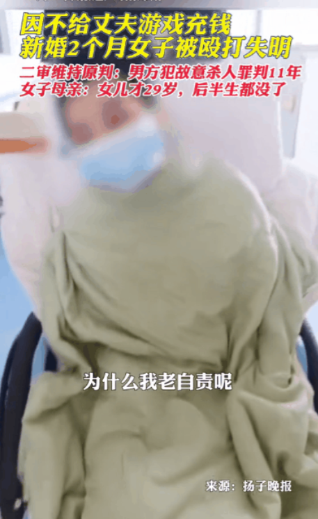 “太可怕了！” 一对新婚仅 2 个月的夫妻，因妻子拒绝给丈夫游戏充钱，丈夫就对妻
