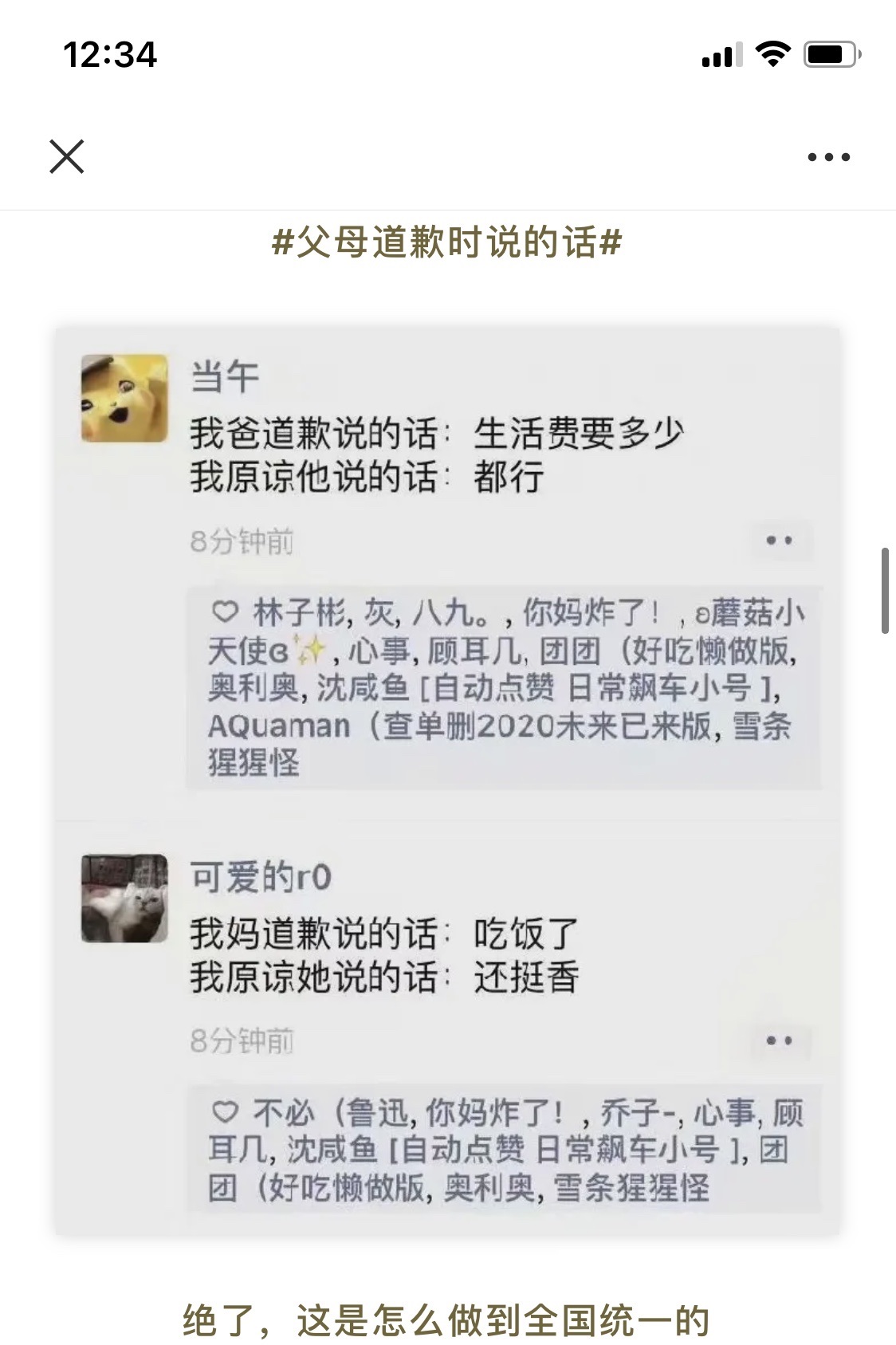 父母道歉时说的话